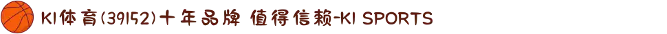 K1体育(39152)十年品牌 值得信赖-K1 SPORTS